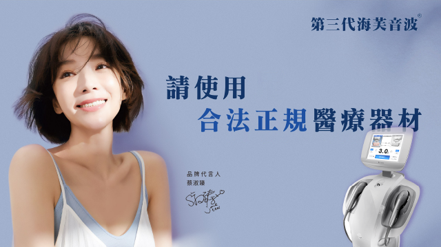 2025海芙音波價格費用多少？為什大家推薦打600條？費用行情與優惠方案一次看懂