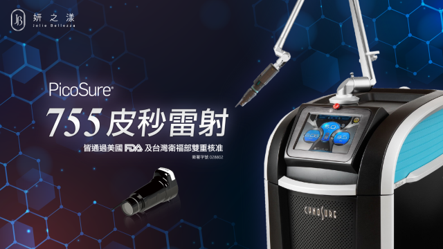 【皮秒雷射恢復期完整指南】術前術後保養重點＋常見問題一次解答