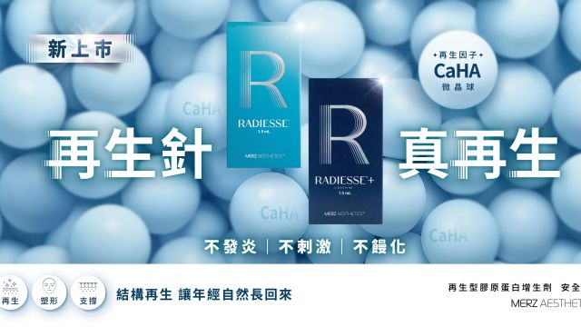 再生針效果解析｜深層支撐到膠原緊緻，結構再生自然不饅化