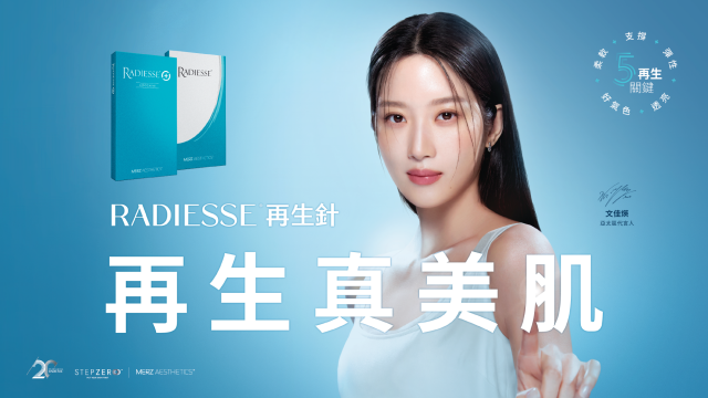 【Radiesse 再生針】全球狂銷的再生型膠原蛋白增生劑 ｜做自己的女神 再生真美肌｜