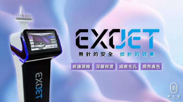 【EXOJET 無針水光】深層導入 × 高壓補水｜無創無痛的韓式水光新革命｜